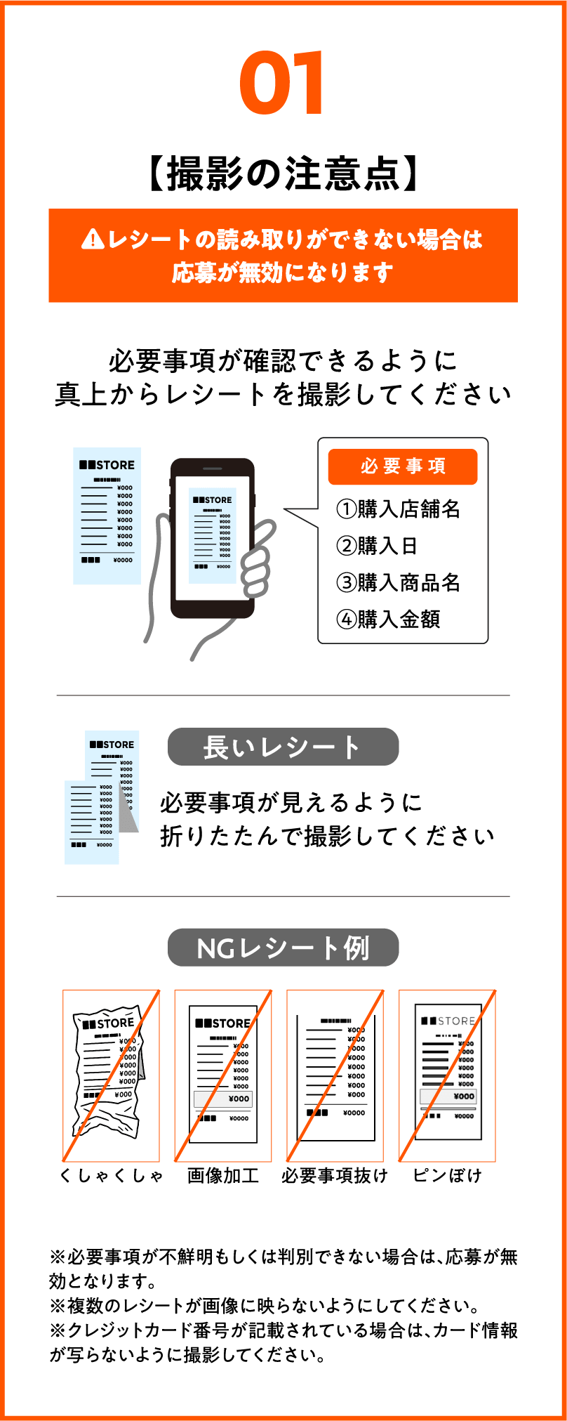 01 撮影の注意点